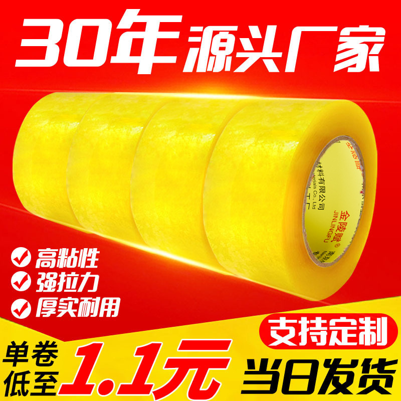 Mayorista caja de cinta adhesiva transparente alta tenacidad alta adhesiva empaque expreso papel de sellado amarillo caja de cinta adhesiva ancha tela de sellado de gran volumen