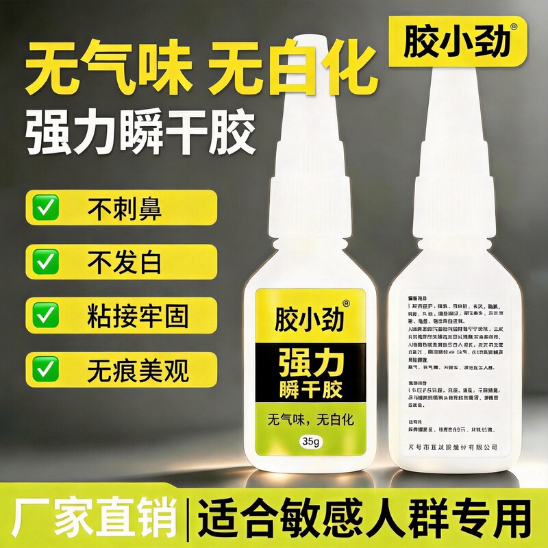 Odorless, Non-Whitening, Instant-Drying Glue That Doesn'T Sting the Nose, Suitable for Bonding Acrylic and Plastic Crafts, Direct Supply from a 20-Year-Old Factory Odorless, Non-Whitening, Instant-Drying Glue That Doesn'T Sting the Nose, Suitable for Bonding Acrylic and Plastic Crafts, Direct Supply from a 20-Year-Old Factory