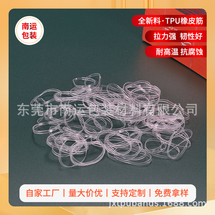 透明皮筋TPU高弹性皮圈强拉不断 抗老化透明橡皮筋皮圈胶圈