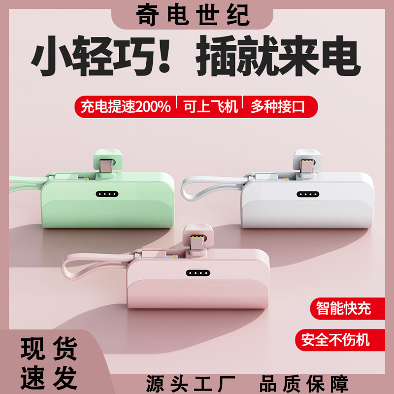 Cross-Border Capsule Power Bank with Built-In Cable 5000 Mah Mini Portable Portable Compact Outdoor Emergency Mobile Power Supply