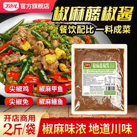 丁点儿椒麻藤椒酱商用四川正宗尖椒鸡椒麻兔花椒鱼开店专用调味料