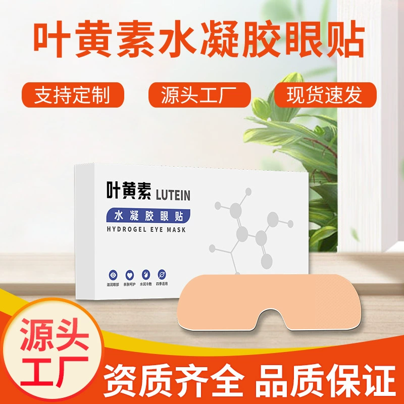 5 шт., повязка на глаз с холодным глазом в штучной упаковке, производитель OEM, индивидуальный логотип OEM, гидрогелевая повязка на глаз с холодным компресом, OEM-обработка