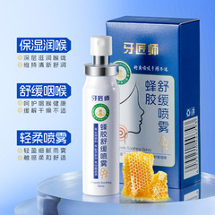 牙匠师蜂胶舒缓喷雾口腔抑菌喷剂清洁舒缓口腔不适喷剂抖音爆款