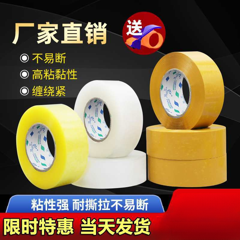 透明胶带淘宝快递打包大卷封箱米黄宽胶带纸封口胶布整箱批发