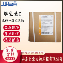 现货供应新和成维生素CL-抗坏血酸VC原粉饮料食品维生素C粉