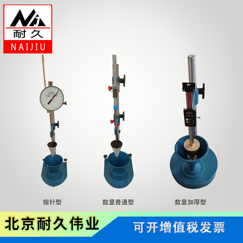 砂浆稠度仪 数显砂浆稠度仪 智能砂浆稠度仪 指针砂浆稠度仪