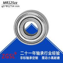 加工定制MR125轴承尺寸内径5外径12厚度4mm耐磨顺滑mr125zz轴承