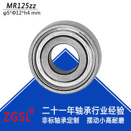 加工定制MR125轴承尺寸内径5外径12厚度4mm耐磨顺滑mr125zz轴承