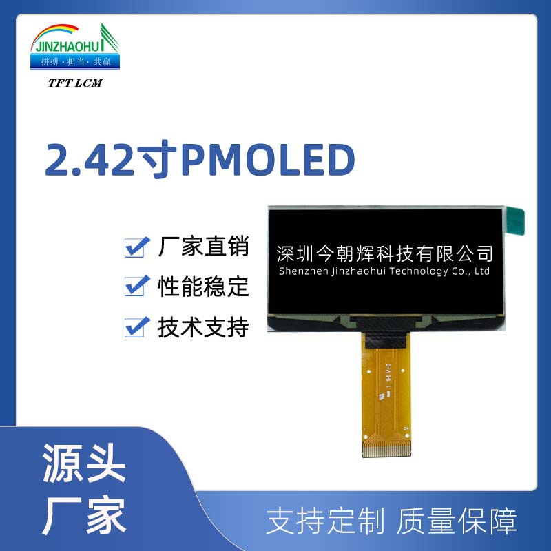 2.42寸PMOLED 128*64单色白色24PIN插接OLED显示屏