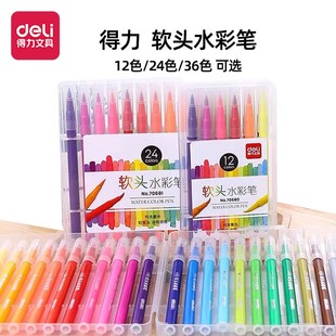 Deli 70680/70681/70686 soft head watercolor pen washable hand-painted graffiti brush children's brush
