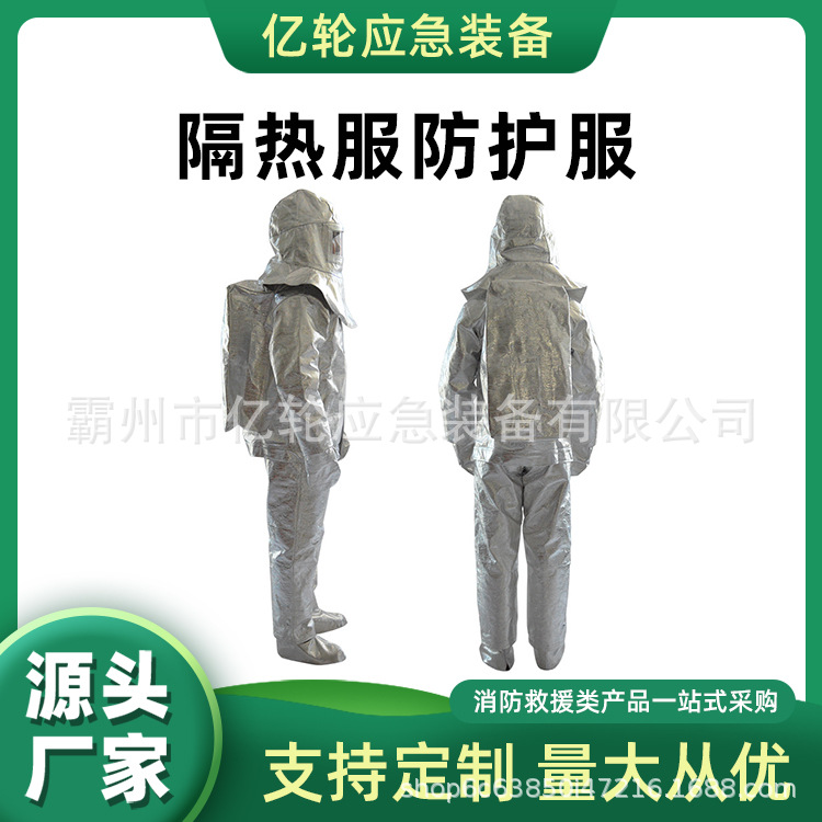 隔热服防护服1000度防烫防火服分体式耐高温阻燃服套装