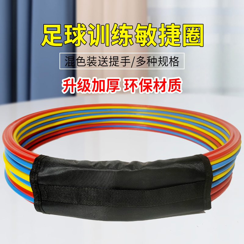 Agility Circle Fitness Ring Football Basketball Training Equipment Children's Fitness Training Ring Sports Jump Ring Jump Ring