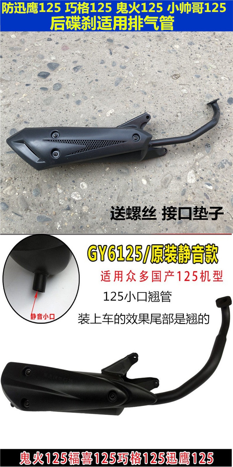 Free shipping Ghost Fire Qiaoge motorcycle exhaust pipe scooter silencer exhaust muffler smoke pipe silencer