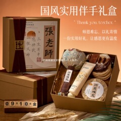 教师节礼物实用送男女老师伴手礼幼儿园小学谢师礼盒2025新款