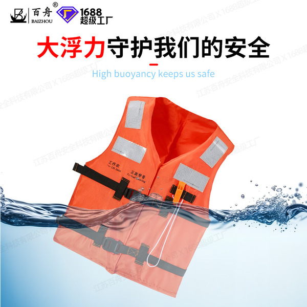 Manufacturer straight shipbuilding working jacket Large buoyancy…