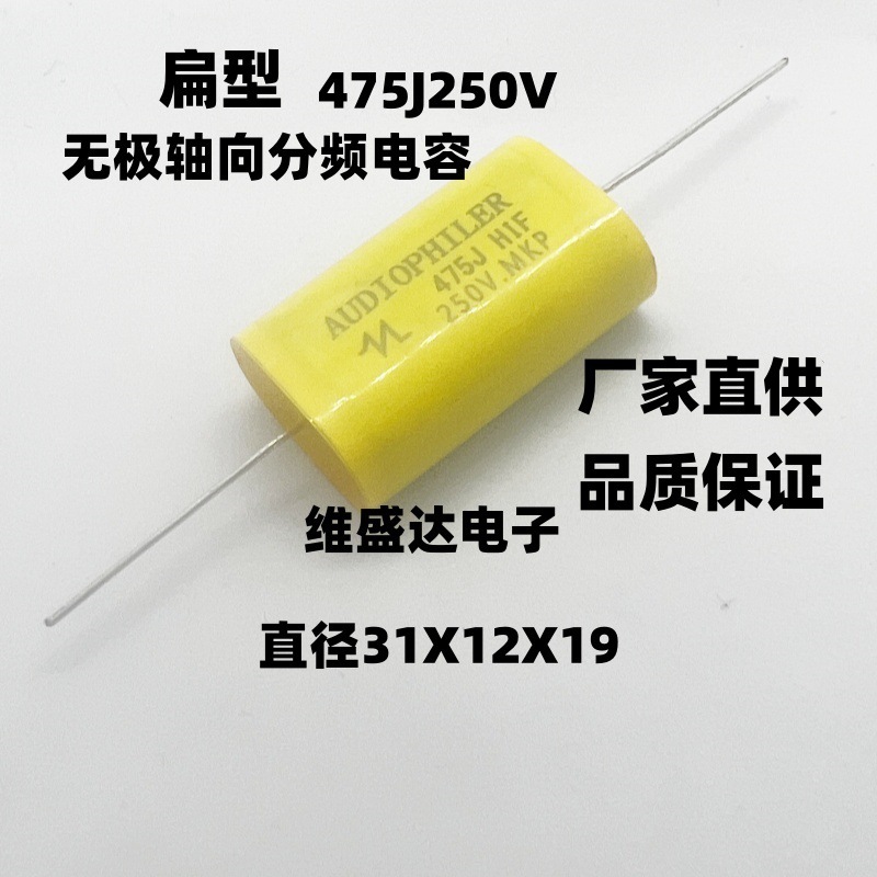 MKP轴向穿心无极音分频电容器475J250V4.7UF