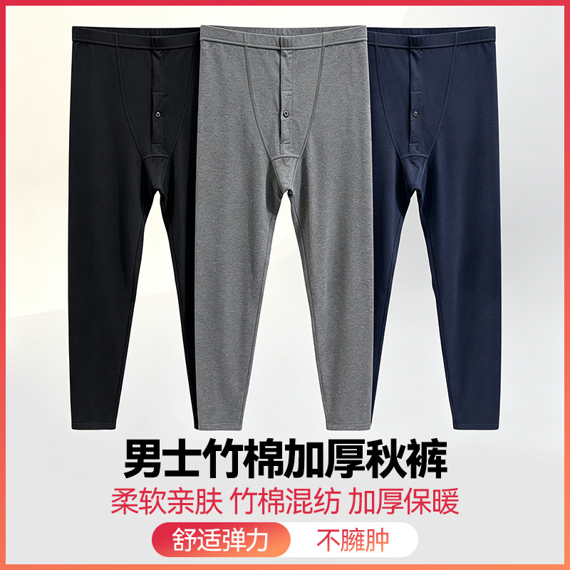 Wholesale men's autumn and winter bamboo cotton thermal pants, thickened, skin-friendly, high-elasticity, warm, with front button closure, antibacterial men's base layer pants