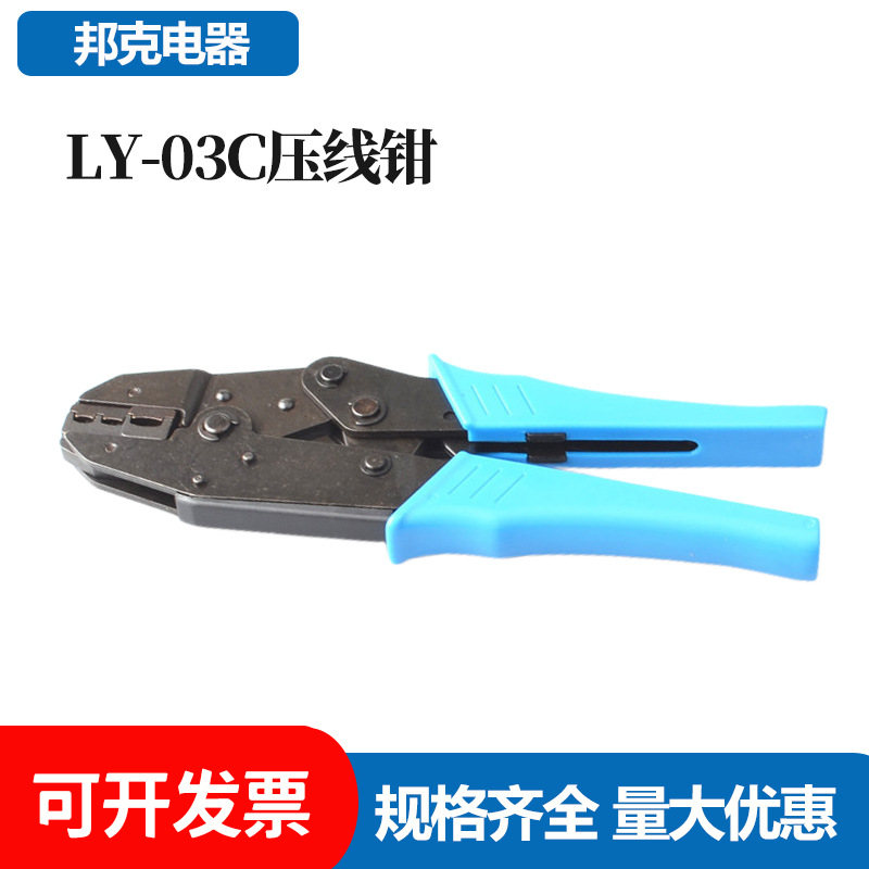 9寸华胜工具 LY-03C 0.5-6平方 冷压预绝缘端子 压线钳压接钳