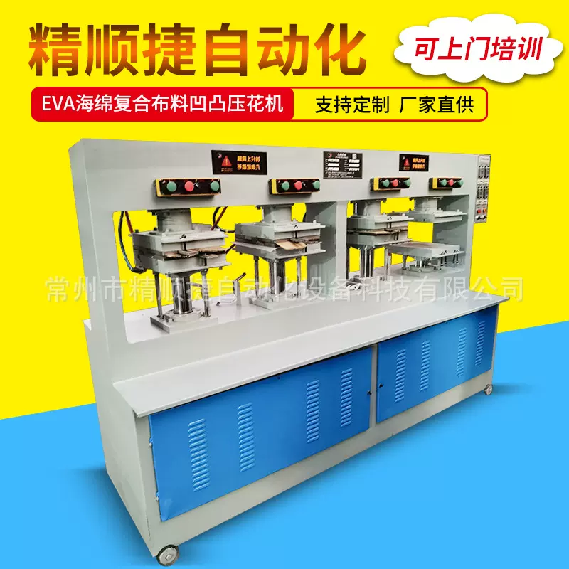 EVA海棉热压成型机防护垫凹凸立体定型机EVA鞋垫成型机厂家冲压机