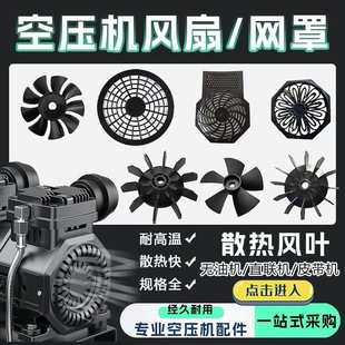 Screw Air Compressor Cooling Fan Motor Blade Air Pump Accessories Oil-Free Compressor Cooling Blade Fan Cover