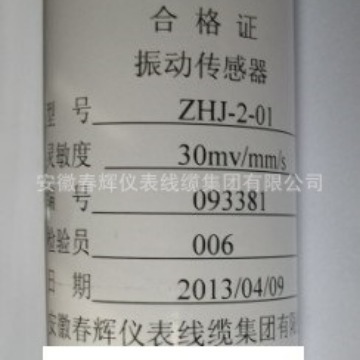 ZHJ-2振动速度传感器振动传感器