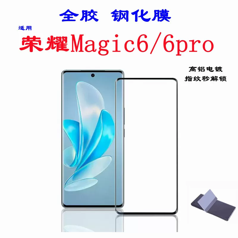 Применимо к Honor Magic6 Защитная пленка из стали, High-definition изогнутая универсальная наклейка для телефона Honor Magic6Pro