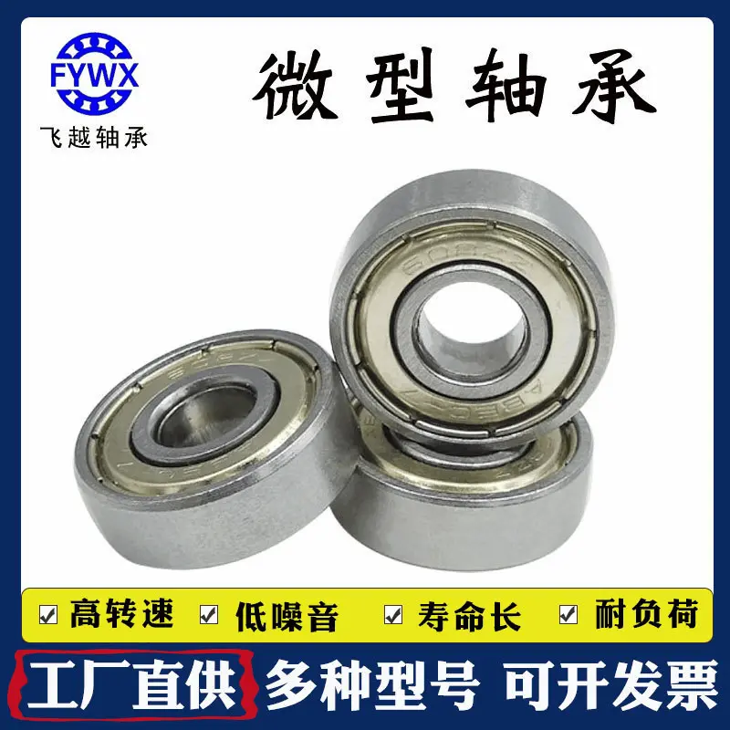 玩具轴承 608轴承 ABEC-7 ABEC-5 微小型深沟球 碳钢轴承 轮滑鞋