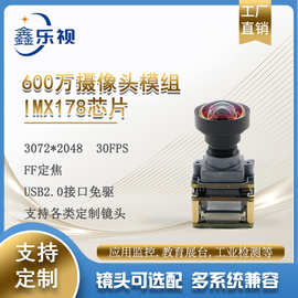 imx178传感器600万像素30帧定焦25*25mm尺寸USB接口摄像头模组