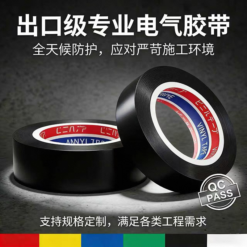 Fabrica directa cinta adhesiva eléctrica impermeable aislante PVC adhesivo impermeable de alta viscosidad para automóviles