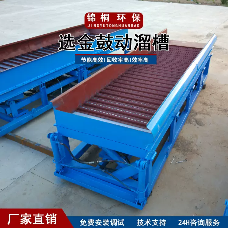 砂金矿鼓动选金设备 淘洗金溜槽 操作灵活小型沙金选矿机械