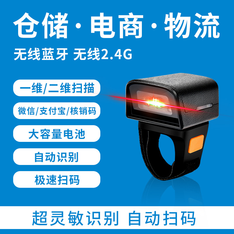 蓝牙扫描器二维指环穿戴迷你小型无线扫码器仓储物流采集器扫描枪