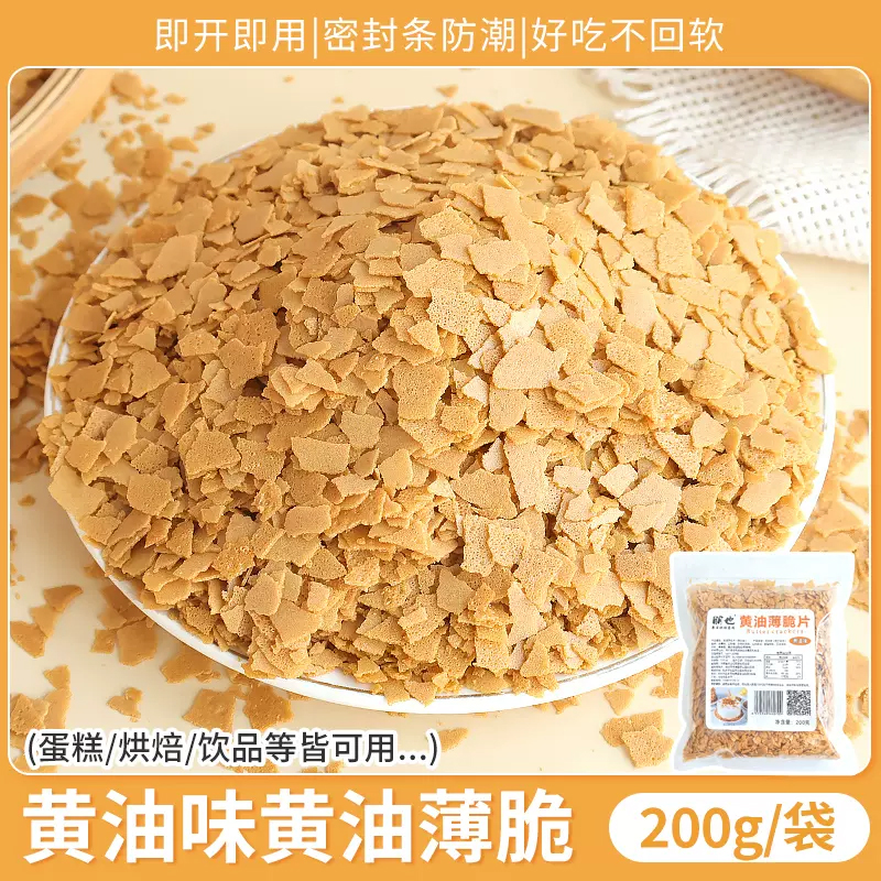 펭야 버터맛 버터 크리스피 200g [시험 사이즈]