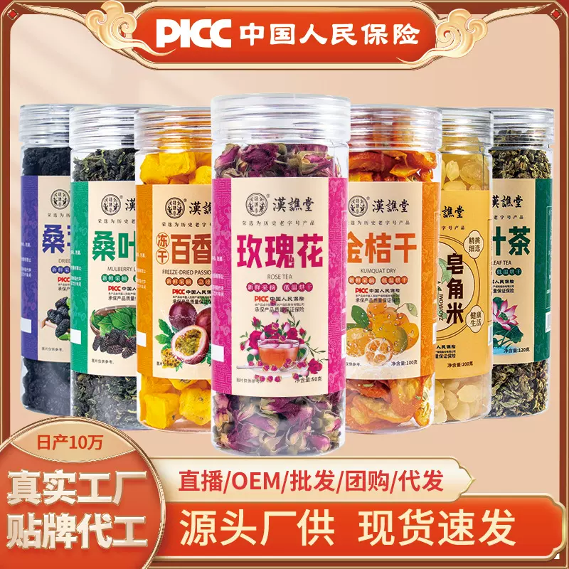 桑叶茶玫瑰花茶桑葚干多种单品组合茶批发直播拿货