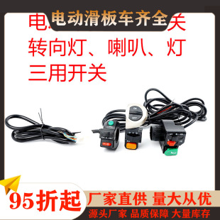 Electric vehicle multi-function turn signal forward reverse gear three-speed fast and slow gear headlight horn disabled tricycle switch