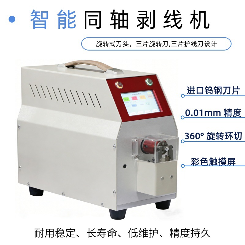 线束加工半自动同轴剥线机 射频同轴线半刚性线缆剥皮机 多层屏蔽