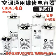 CBB65空调电容压缩机启动电容器20/25/30/35/45/50/60/70UF 450V