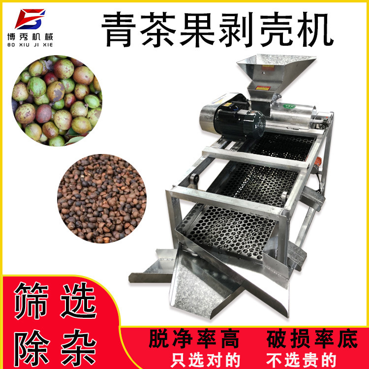 【可试机】电动茶籽去壳分离机 油茶果剥壳机 青茶果脱皮机