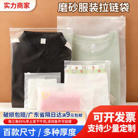 cpe磨砂拉链袋16丝加厚30×40cm服装包装袋内衣内裤收纳袋拉链袋