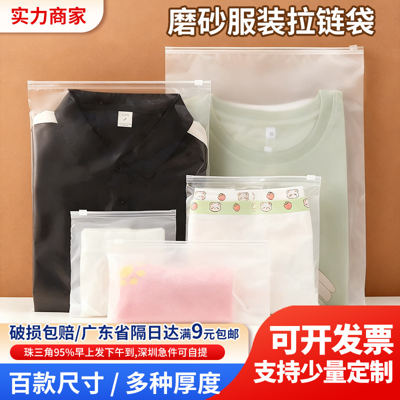 Cpe Frosted Zipper Bag 16 Silk Thickened 30×40cm Clothing Packaging Bag Underwear Storage Bag Zipper Bag