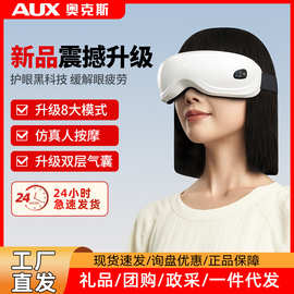 奥 克.斯眼部按摩仪热敷缓解眼睛疲劳眼罩护眼神器女生生日礼物