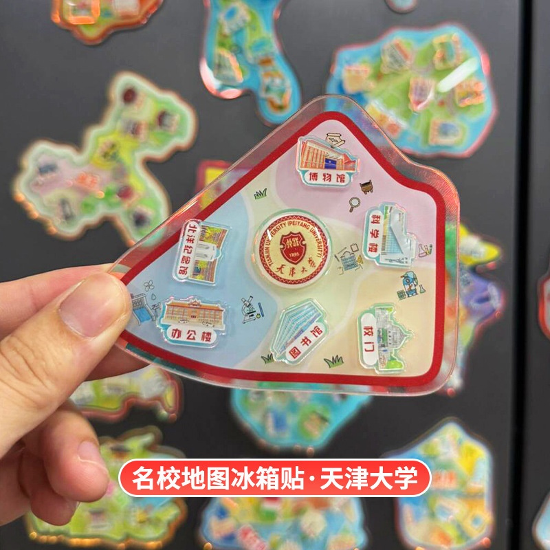 文创城市亚克力冰箱贴定 制diy软磁贴旅行纪念品大学名校礼品周边|undefined