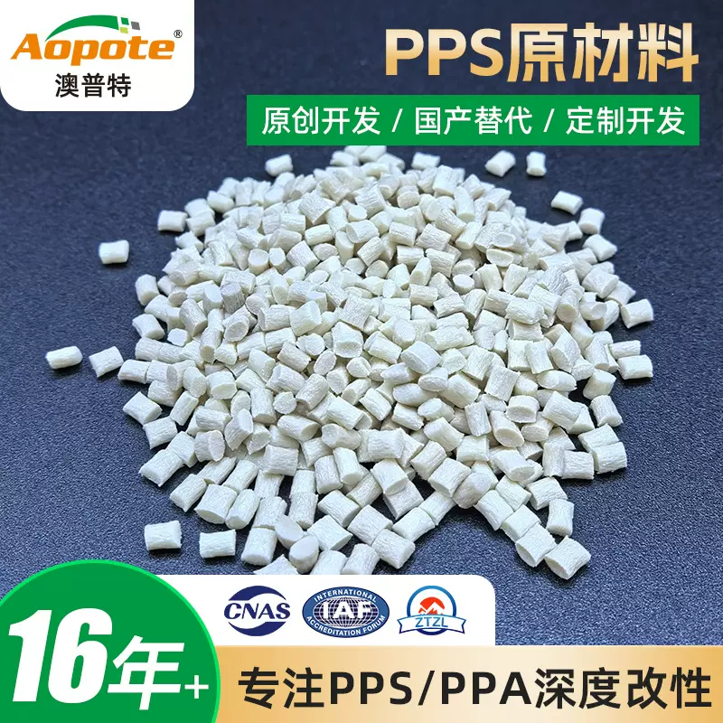 厂家直发PPS聚苯硫醚改性颗粒增强耐高温新能源汽车配件用料pps