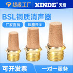 气动元件铜烧结滤芯 气路排气消音器 消声器BSL-01 02.03.04 06