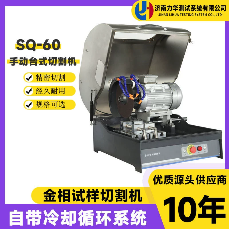 Металлографический станок для резки образцов Lihua SQ-60 Металлический материал Смола для резки алюминия Ручной Настольный металлографический станок для резки