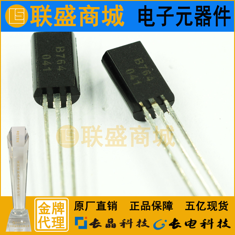 CJ长晶 长电集成2SB764-E TO-92L直插功率三极管 双极型晶体管