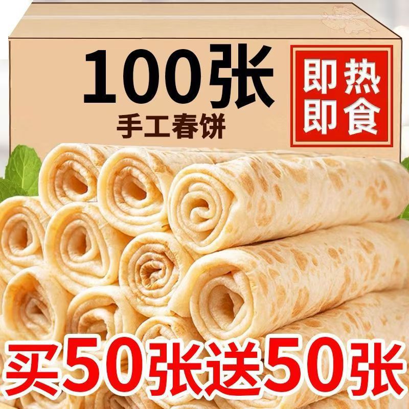 烫面春饼皮薄饼加春卷皮添纯手工单饼无烙饼筋饼卷饼饼皮早餐煎饼