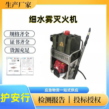 森林消防高压细水雾灭火机双肩背负移动扑火器材山林抢险喷水器