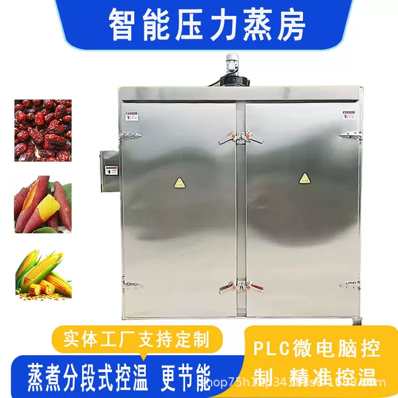 72盘商用红薯蒸柜 大型自动控温控时双门双车海鲜鱼饼鱼丸蒸箱