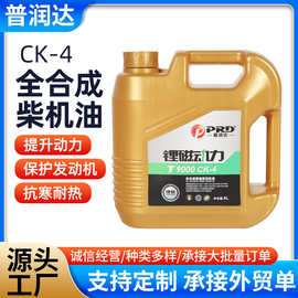 普润达国六柴油机油CK-4长效发动机润滑油5W40汽车通用全合成机油