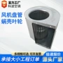 大流量定制盘管叶轮蜗壳